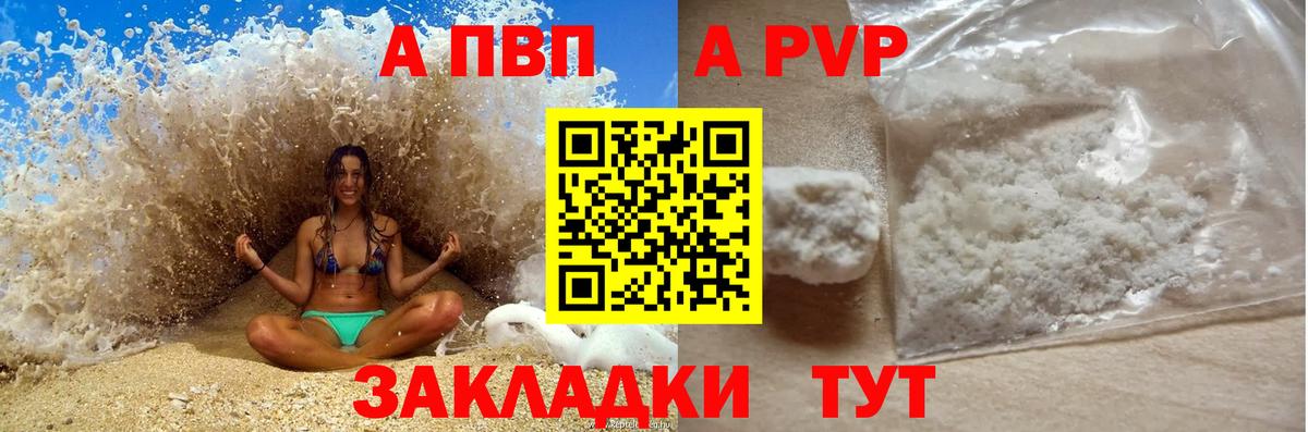 A-PVP СК  А ПВП кристаллы  Вход с VPN  Волоколамск  Alpha PVP Соль 