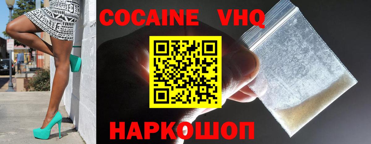 КОКАИН  Cocaine Fish Scale  Cocaine Перу  Вход с VPN  Волоколамск 