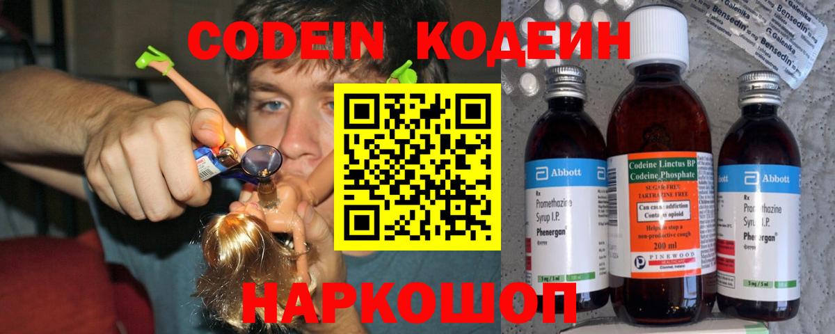 Codein Purple Drank  Codein напиток Lean (лин)  Вход с VPN  Волоколамск 