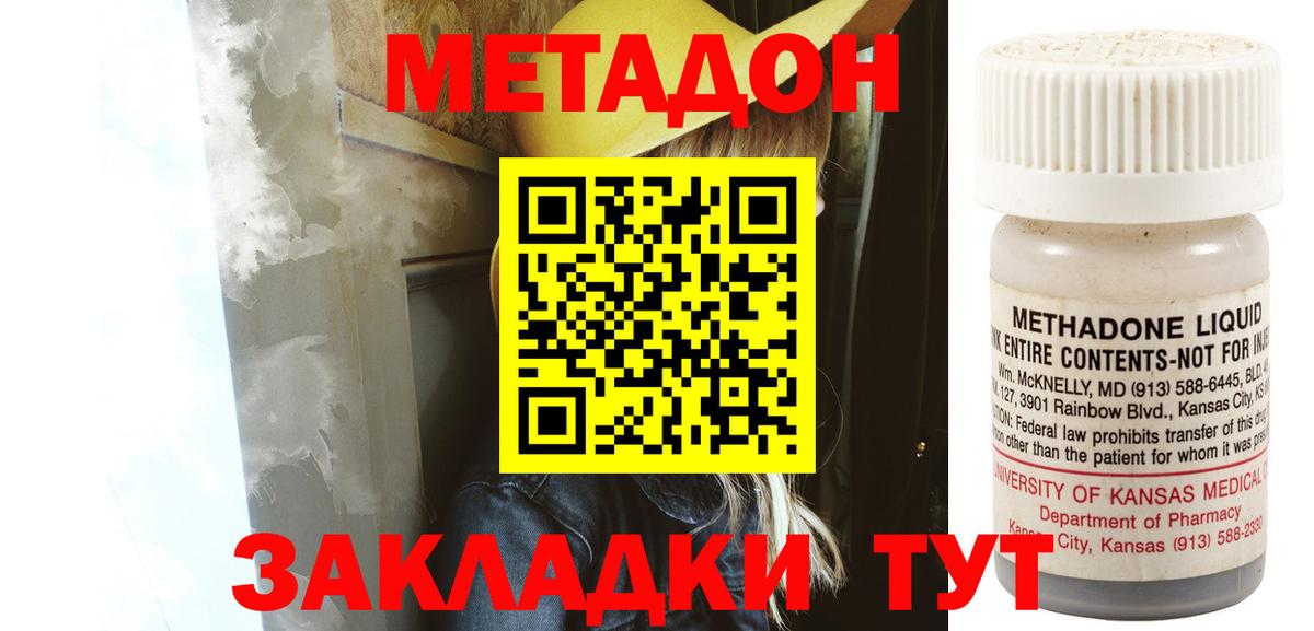МЕТАДОН methadone  Вход с VPN  Метадон белоснежный  Волоколамск 