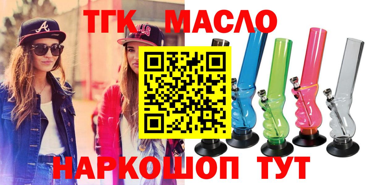 ТГК гашишное масло  закладки  Волоколамск  Вход с VPN 